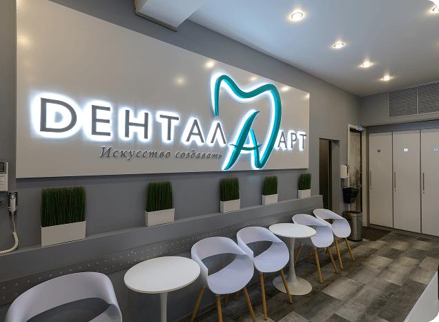 Дентал Арт